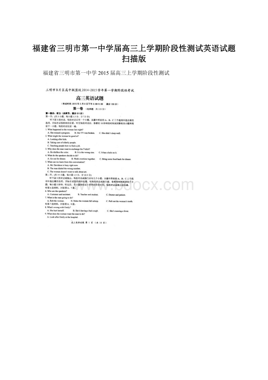 福建省三明市第一中学届高三上学期阶段性测试英语试题扫描版.docx