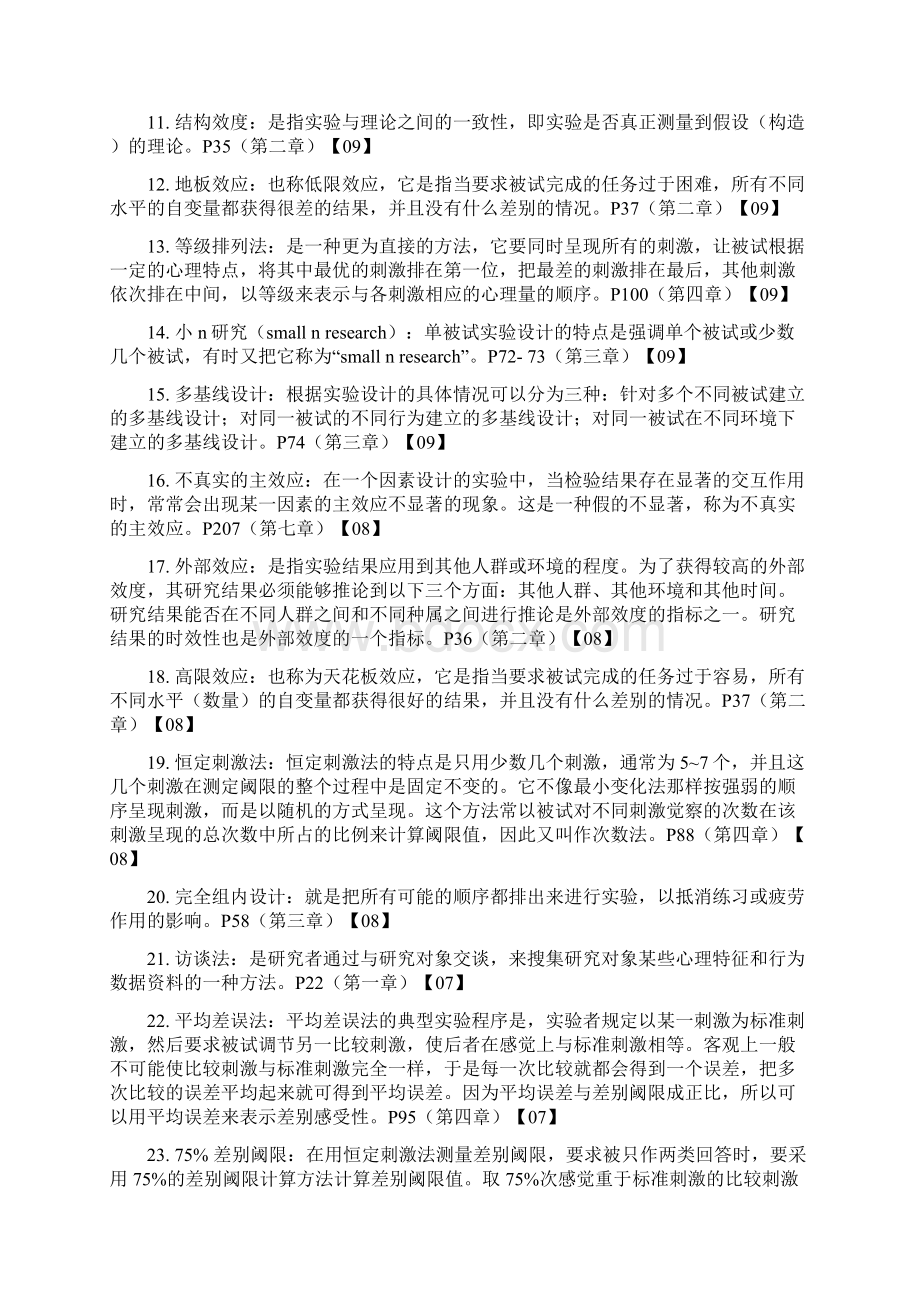 心理实验设计考试资料名词简答Word文档下载推荐.docx_第2页