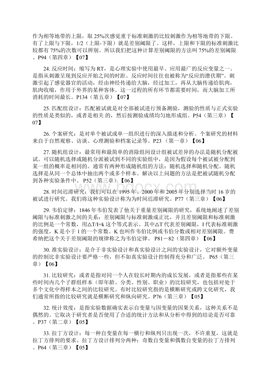 心理实验设计考试资料名词简答Word文档下载推荐.docx_第3页