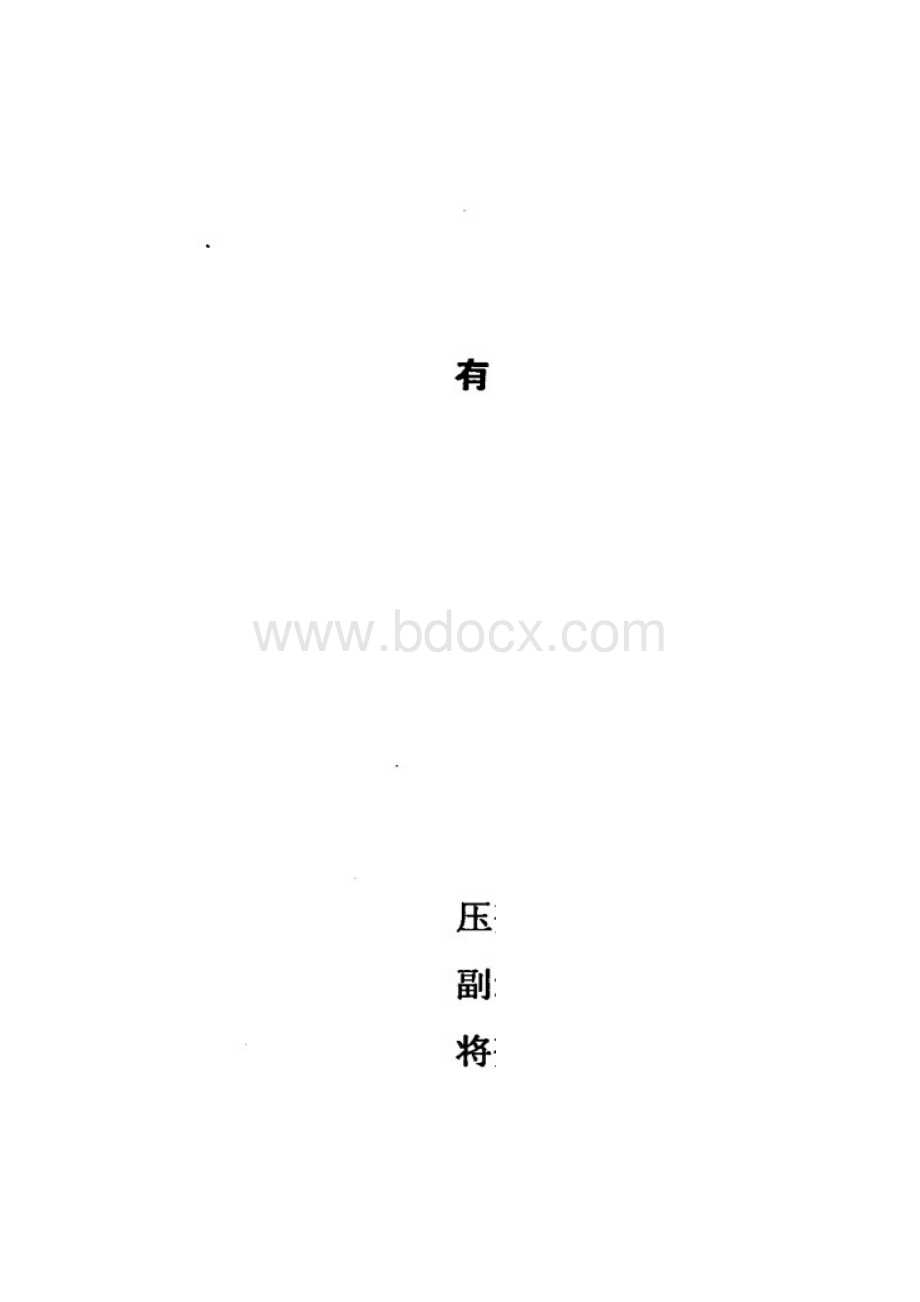 烟台二模烟台市届高三适应性练习一 理综.docx_第3页