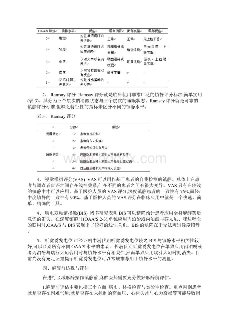 23 区域麻醉镇静辅助用药专家共识.docx_第3页