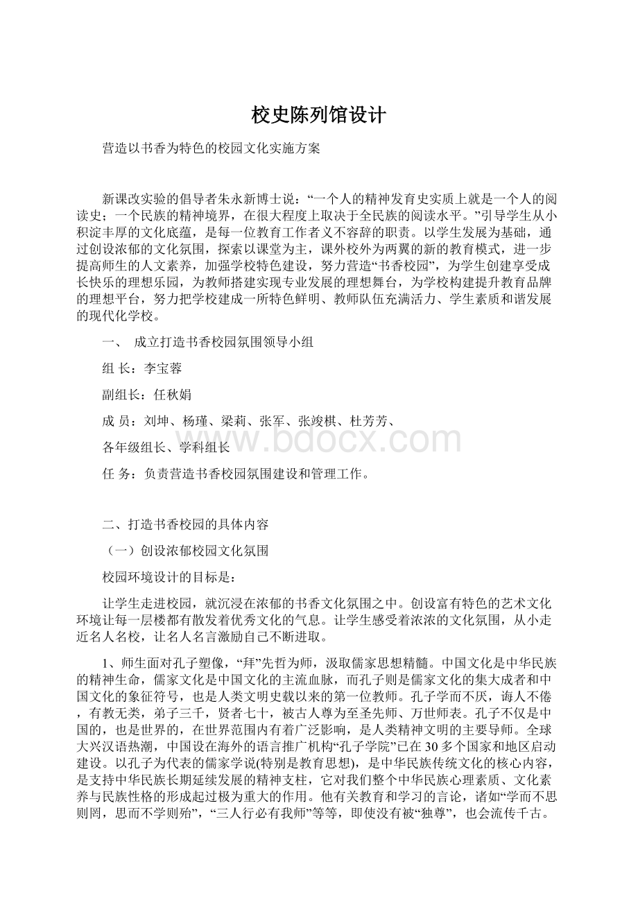 校史陈列馆设计.docx_第1页