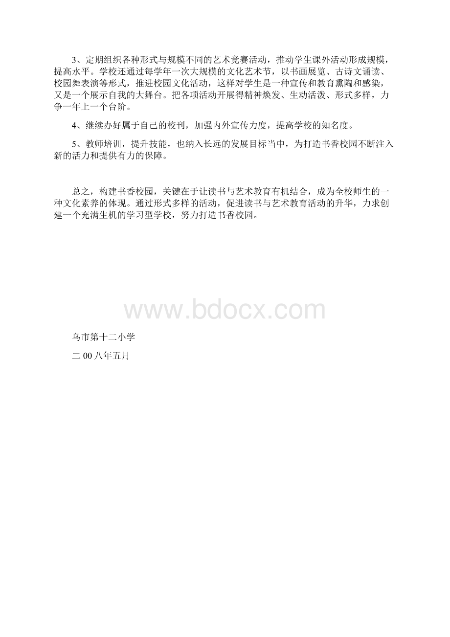 校史陈列馆设计.docx_第3页