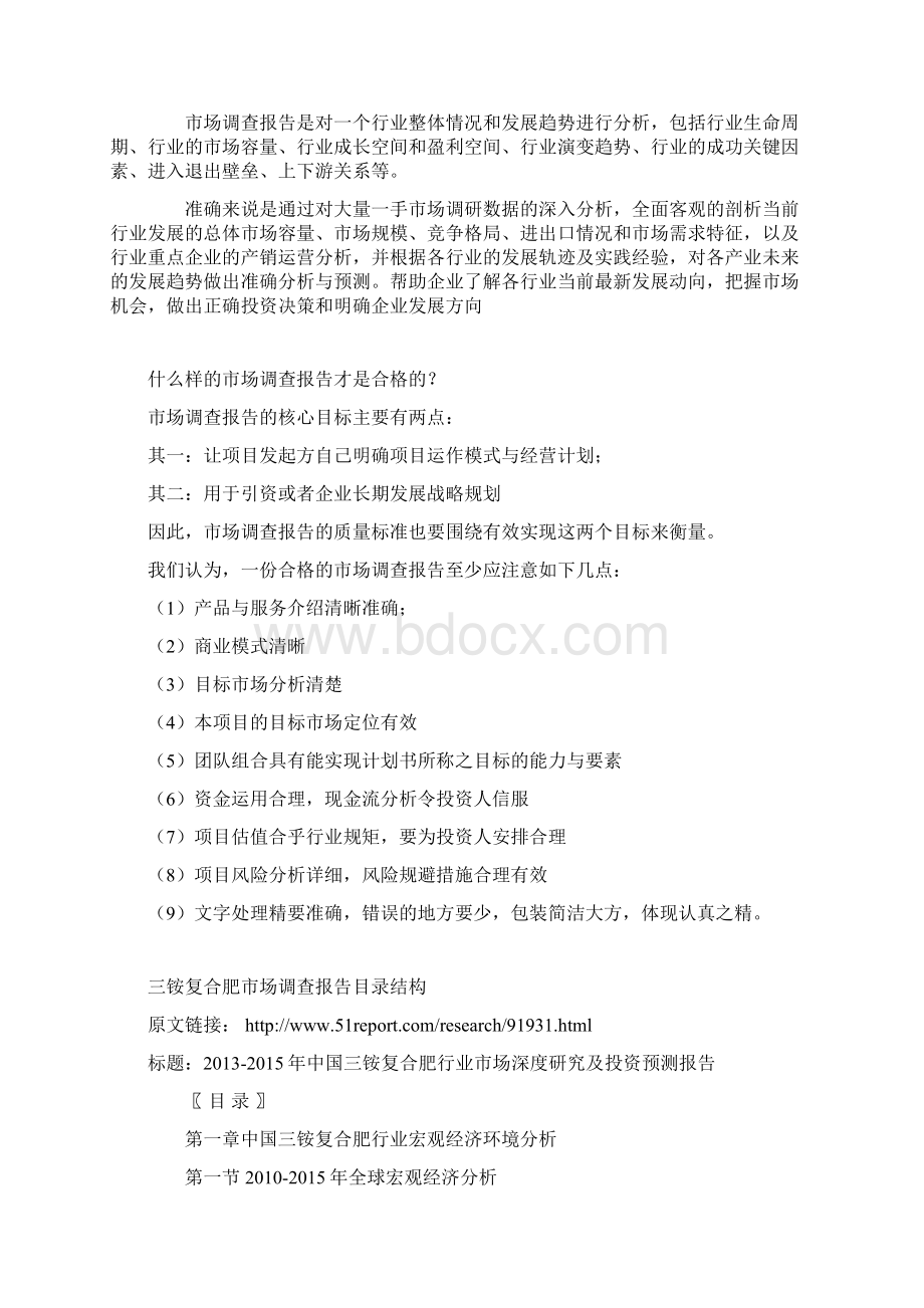 中国三铵复合肥产业项目投资及行业竞争力发展研究报告.docx_第2页