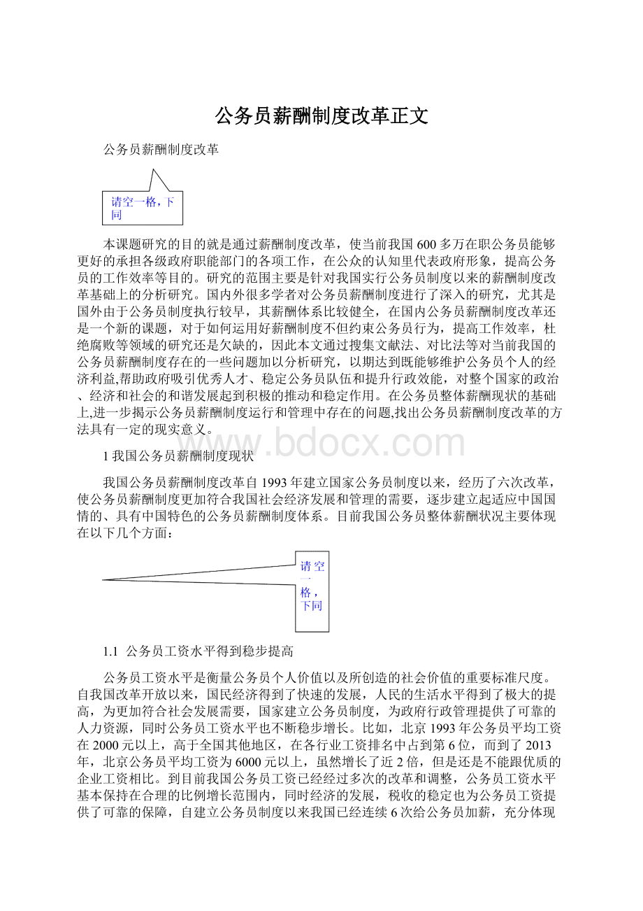 公务员薪酬制度改革正文.docx_第1页