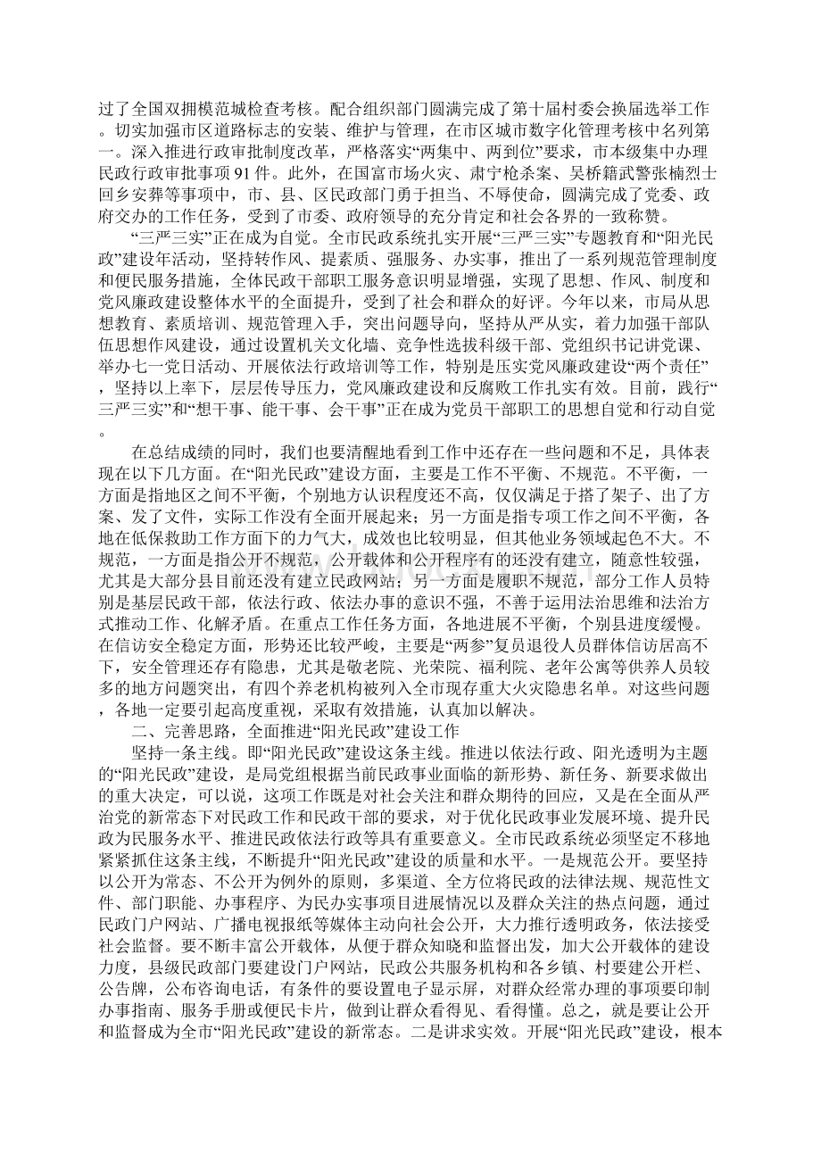 在XX年阳光民政建设推进会上的讲话.docx_第2页