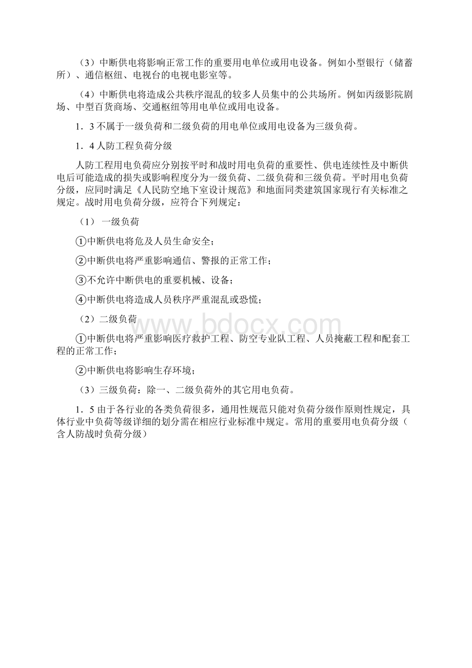 工程用电负荷等级的划分.docx_第2页