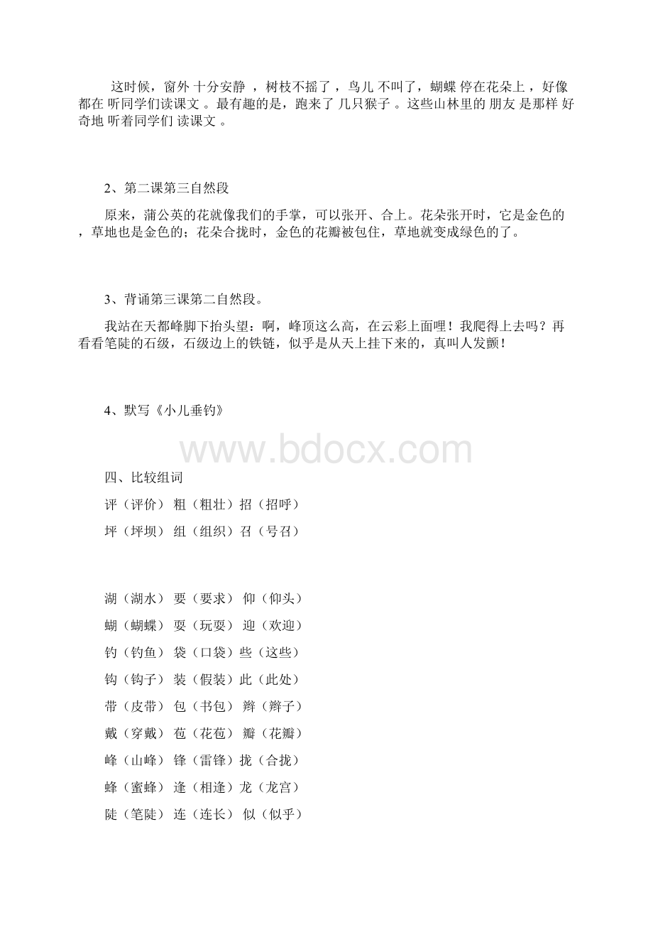 三年级语文上册各单元复习重新整理Word文档下载推荐.docx_第2页