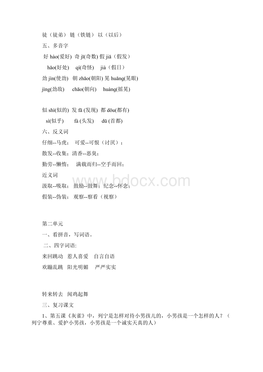 三年级语文上册各单元复习重新整理Word文档下载推荐.docx_第3页