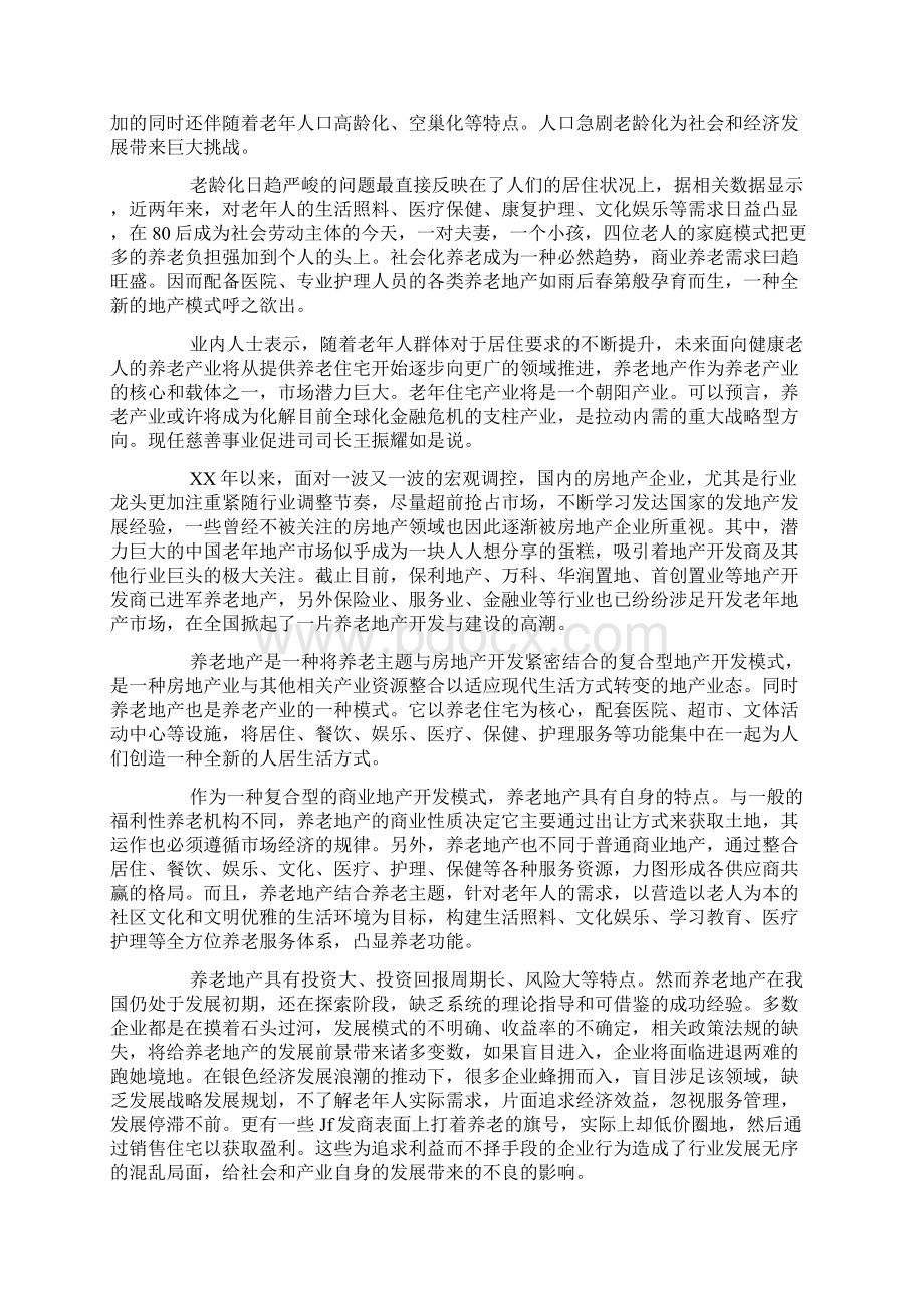 简述食品安全论文的开题报告该怎么写.docx_第3页