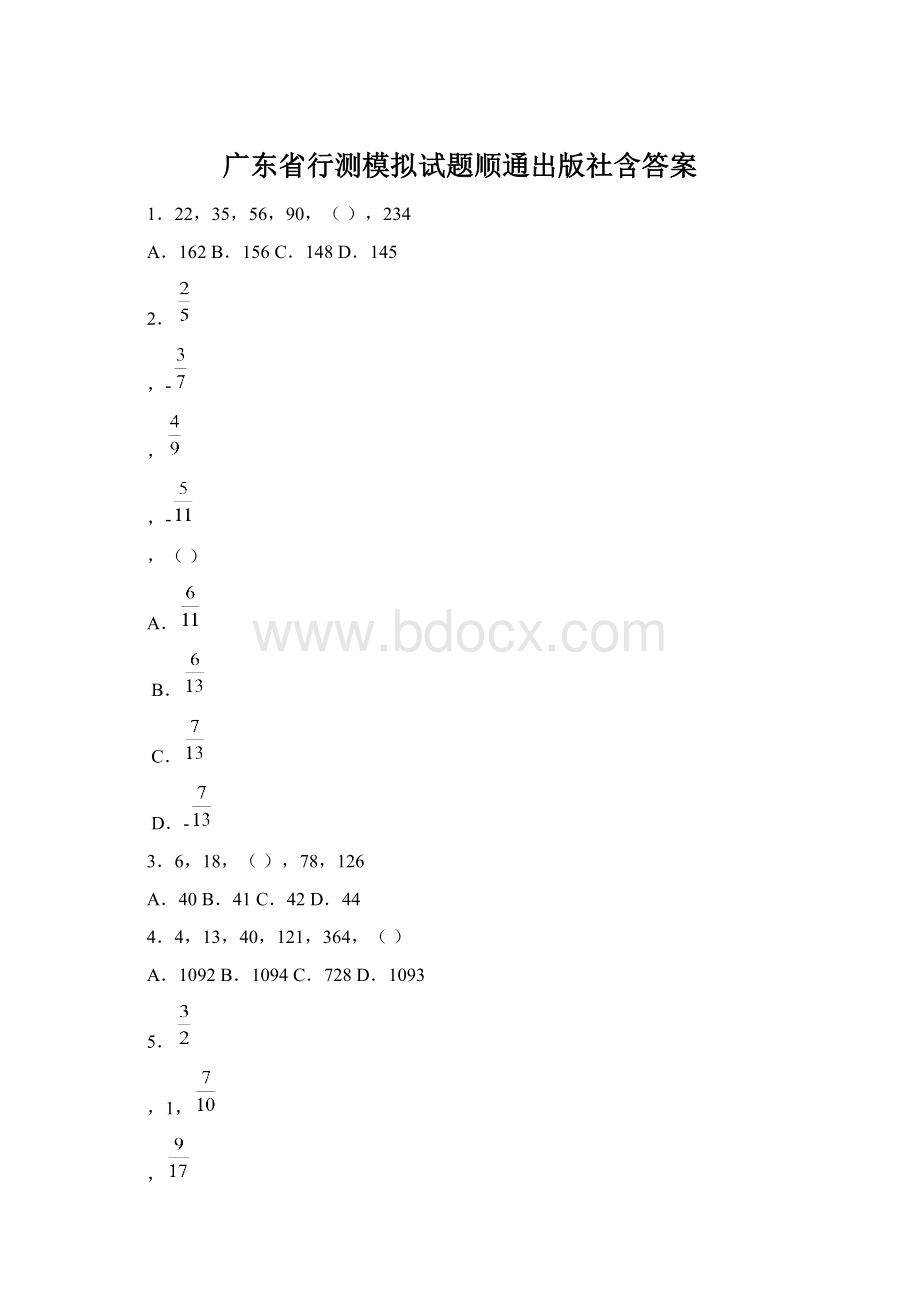 广东省行测模拟试题顺通出版社含答案.docx