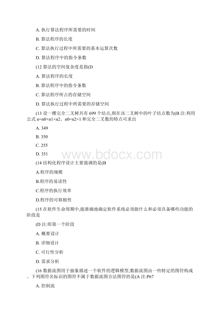 计算机二级公共基础知识练习题重要.docx_第3页