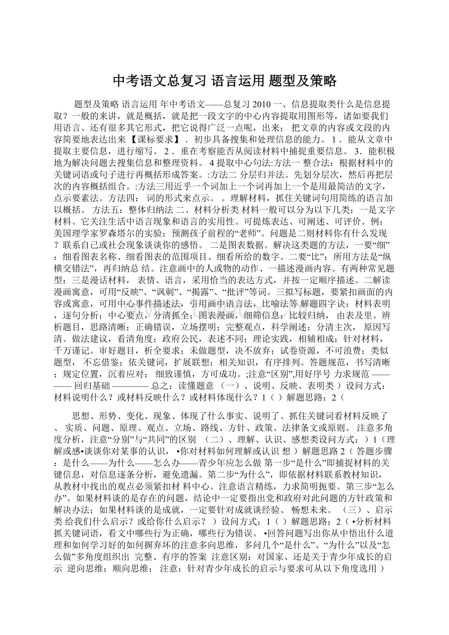 中考语文总复习 语言运用 题型及策略Word格式.docx_第1页