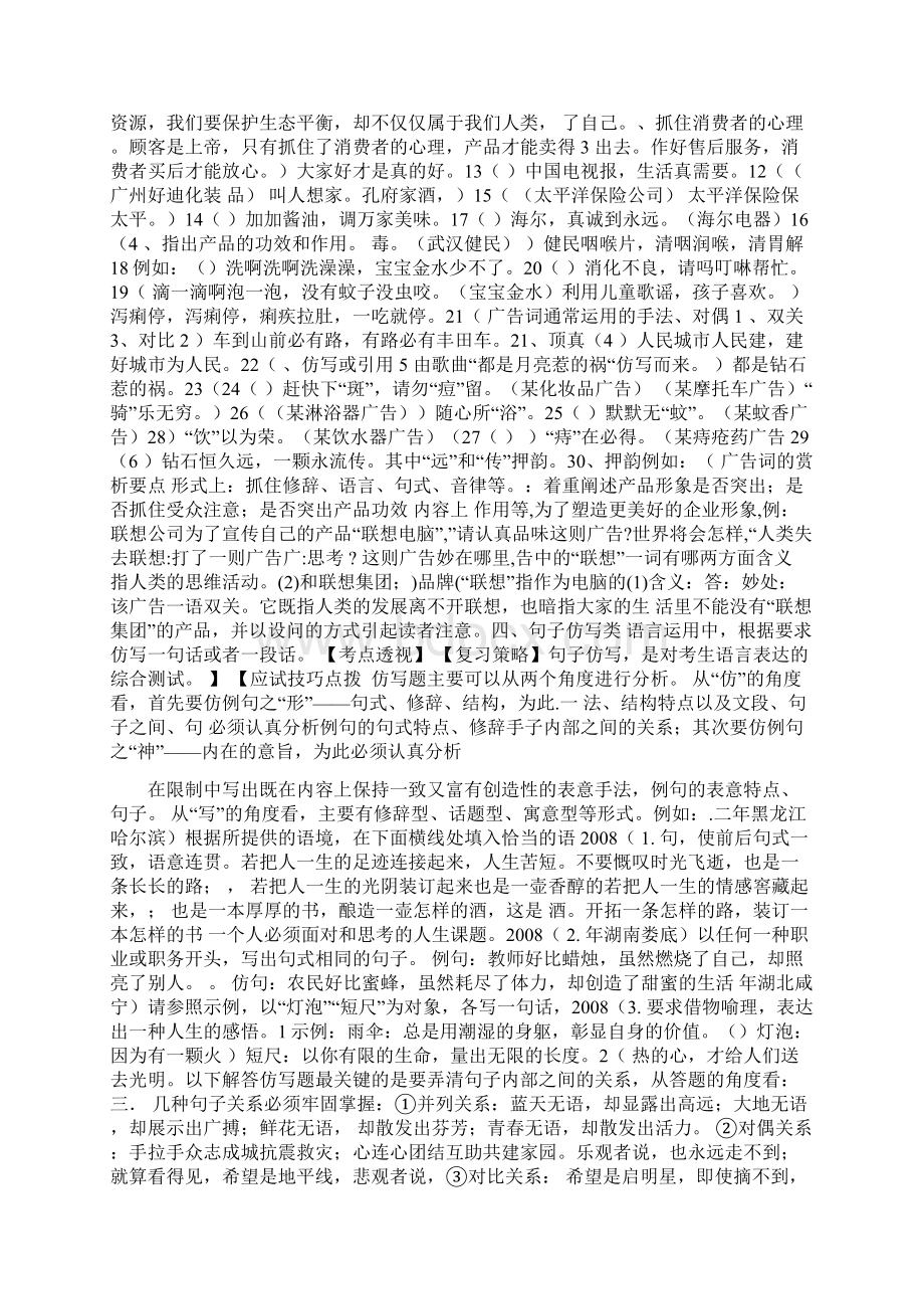 中考语文总复习 语言运用 题型及策略Word格式.docx_第3页