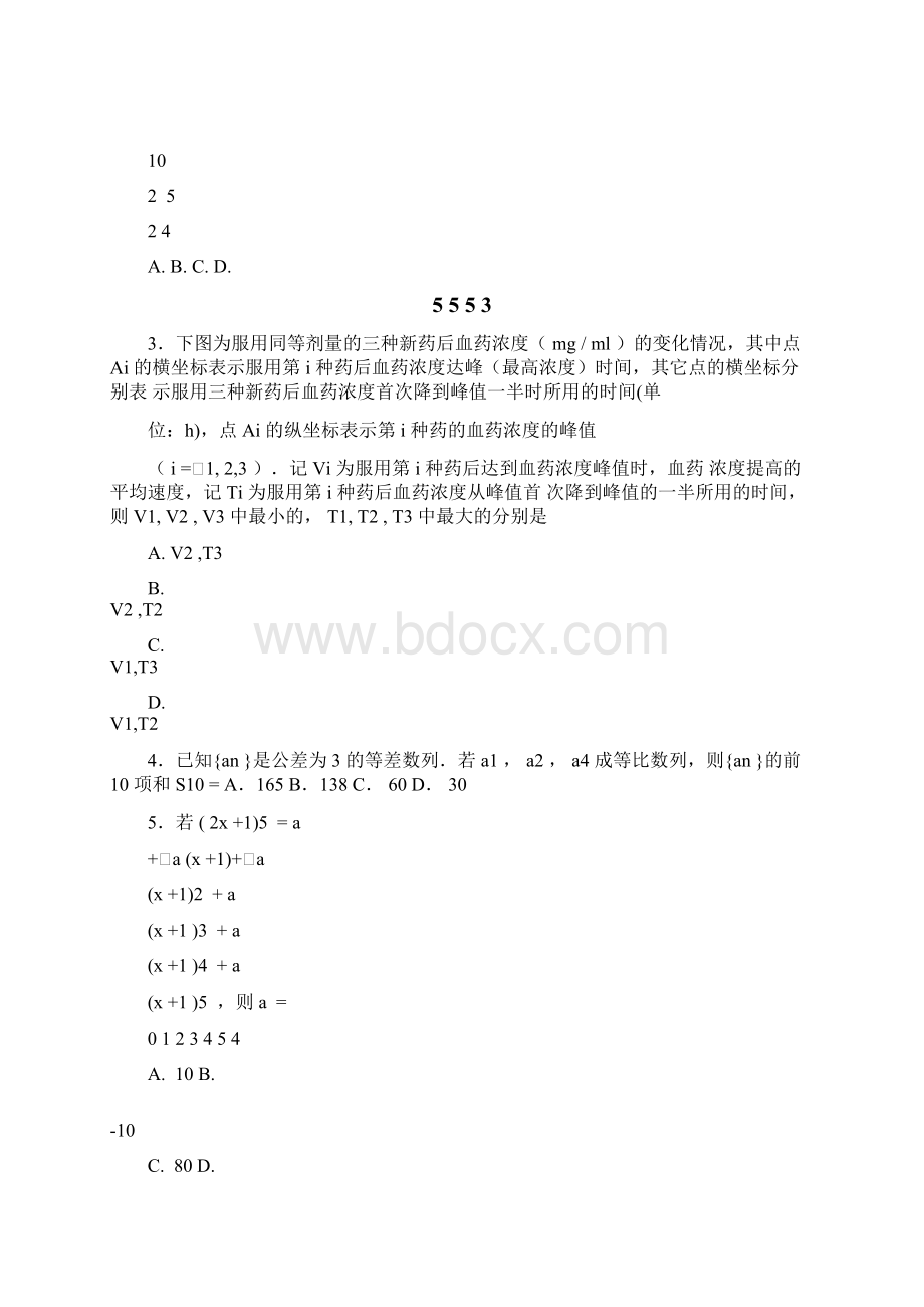 泉州市届高三毕业班适应性线上测试一 理科数学314 word版含参考答案.docx_第2页