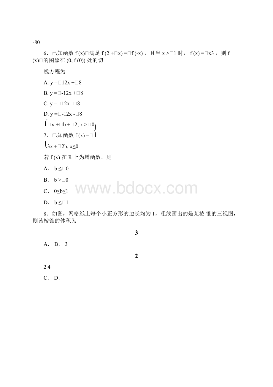 泉州市届高三毕业班适应性线上测试一 理科数学314 word版含参考答案.docx_第3页