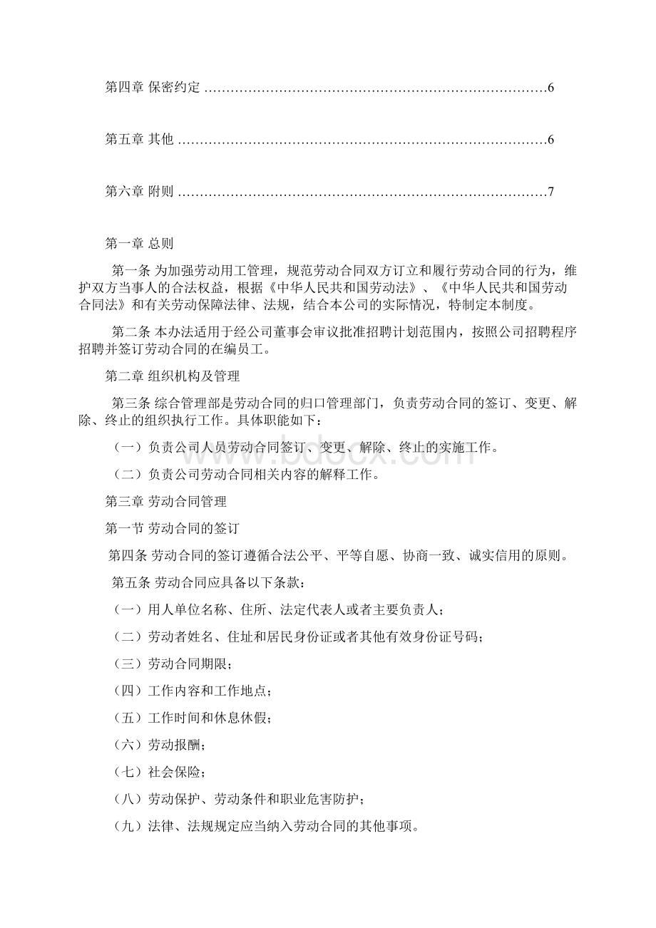 A级制度1劳动合同管理办法.docx_第2页