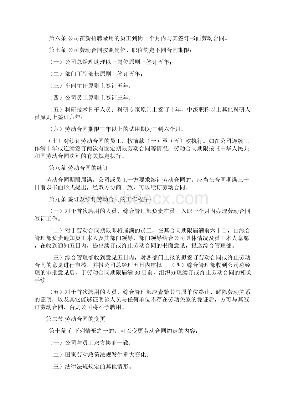 A级制度1劳动合同管理办法.docx_第3页