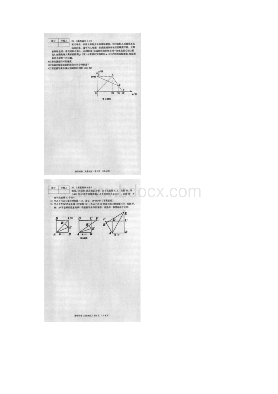 黑龙江省龙东地区中考数学试题含答案扫描版.docx_第3页