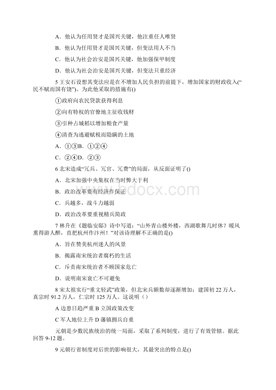 高考历史全程检测五辽宋夏金元Word格式文档下载.docx_第2页