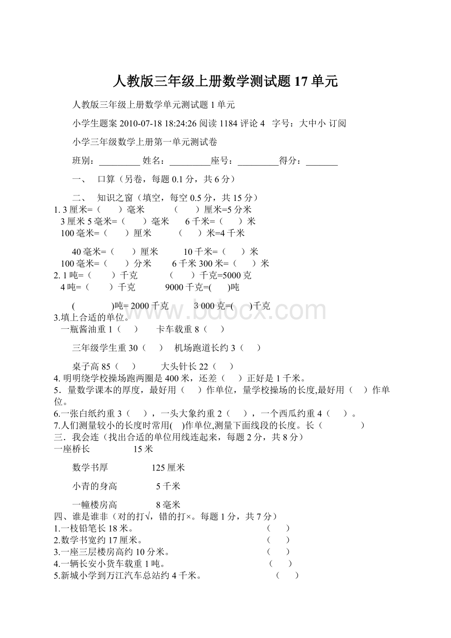 人教版三年级上册数学测试题17单元Word格式.docx_第1页