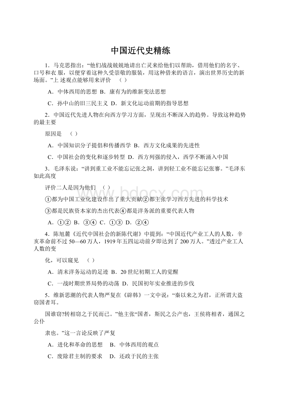 中国近代史精练Word格式文档下载.docx_第1页