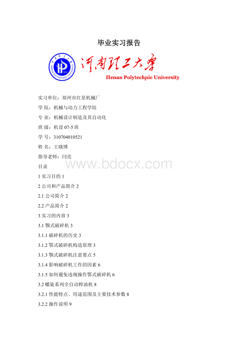 毕业实习报告.docx