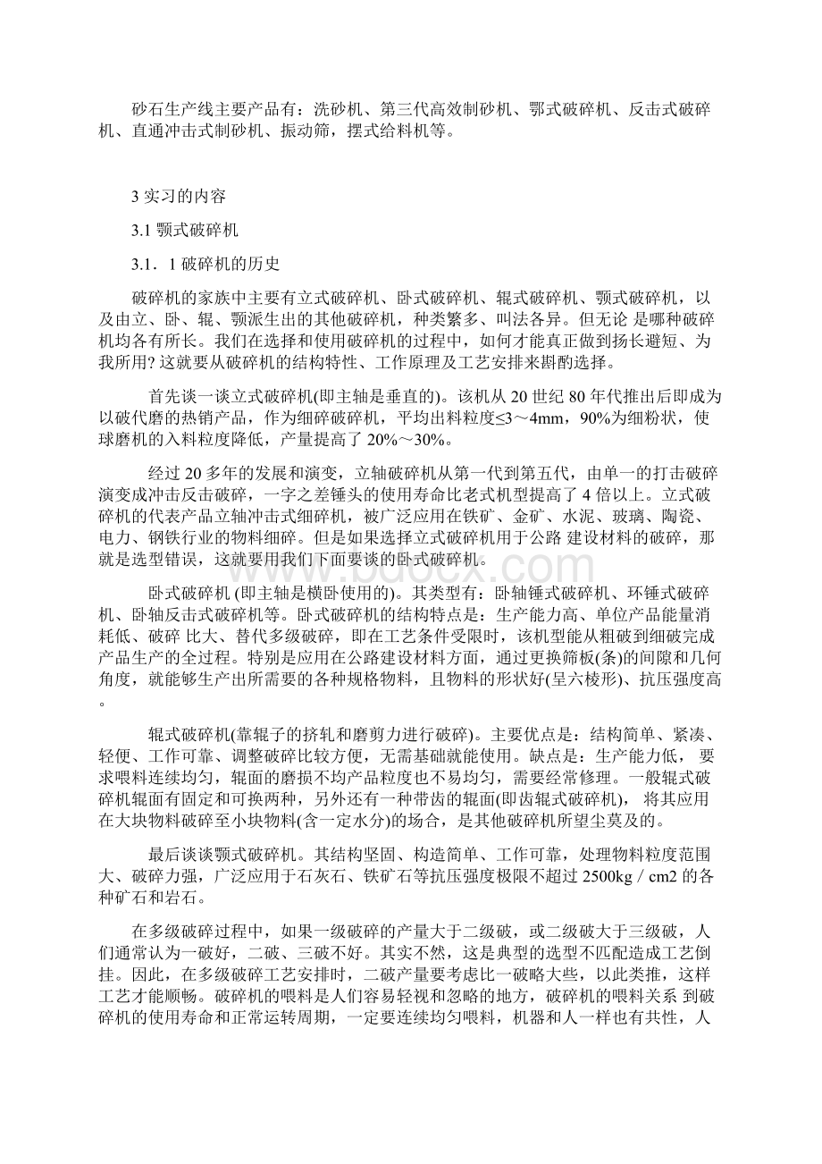 毕业实习报告Word下载.docx_第3页