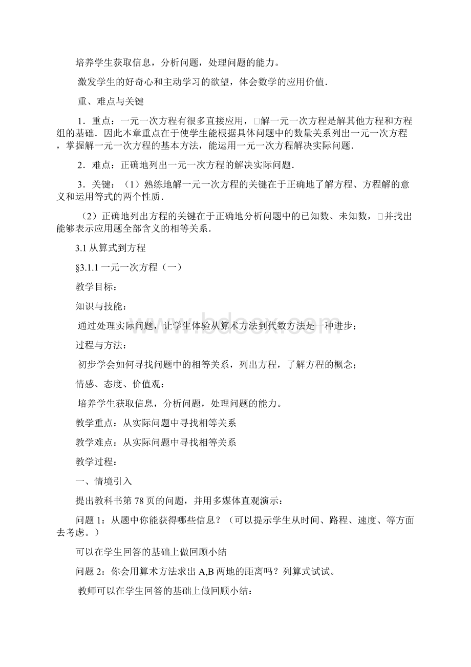 新人教版一元一次方程全章教案Word下载.docx_第2页