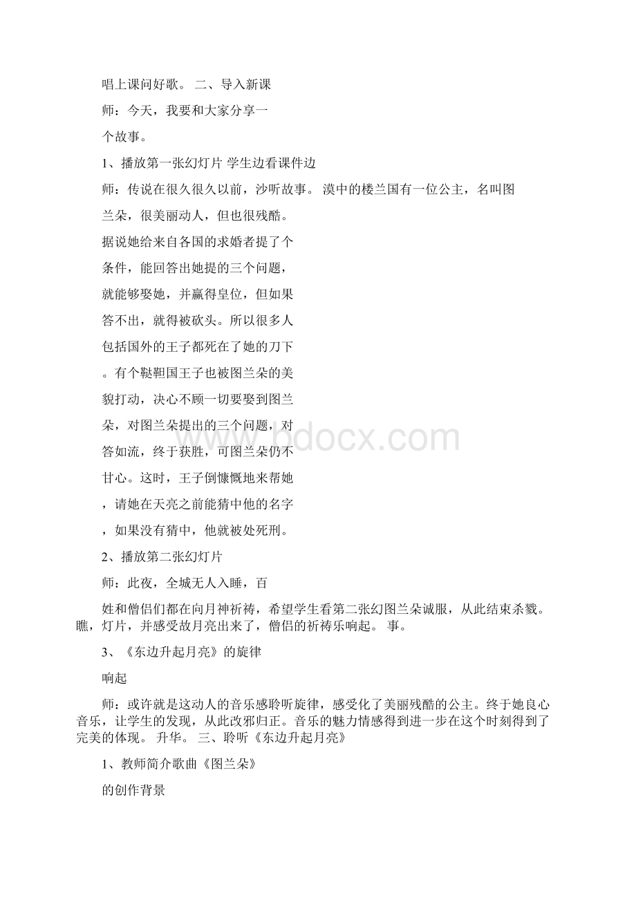 人音版小学六年级上册音乐教案教案全册Word文件下载.docx_第2页