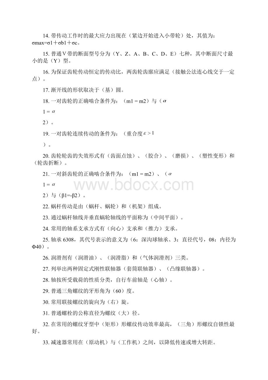 机械设计基础考试题库及答案文档格式.docx_第2页