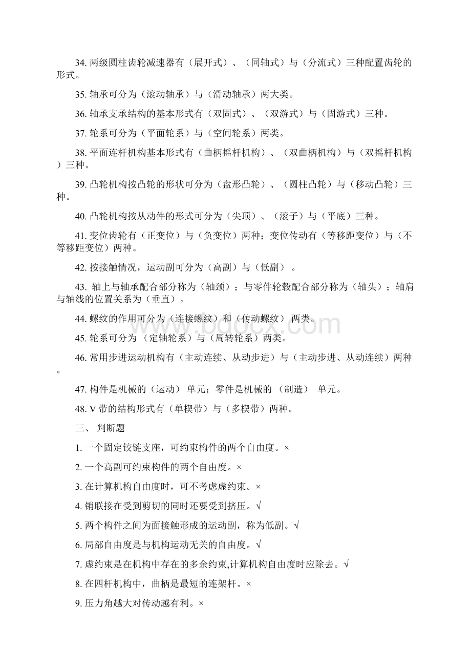 机械设计基础考试题库及答案文档格式.docx_第3页