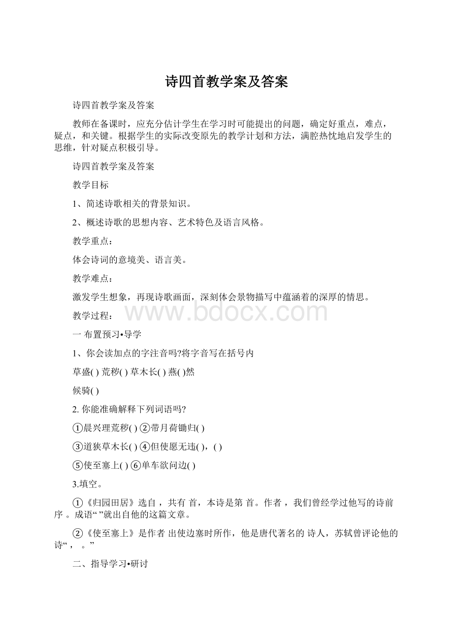 诗四首教学案及答案.docx