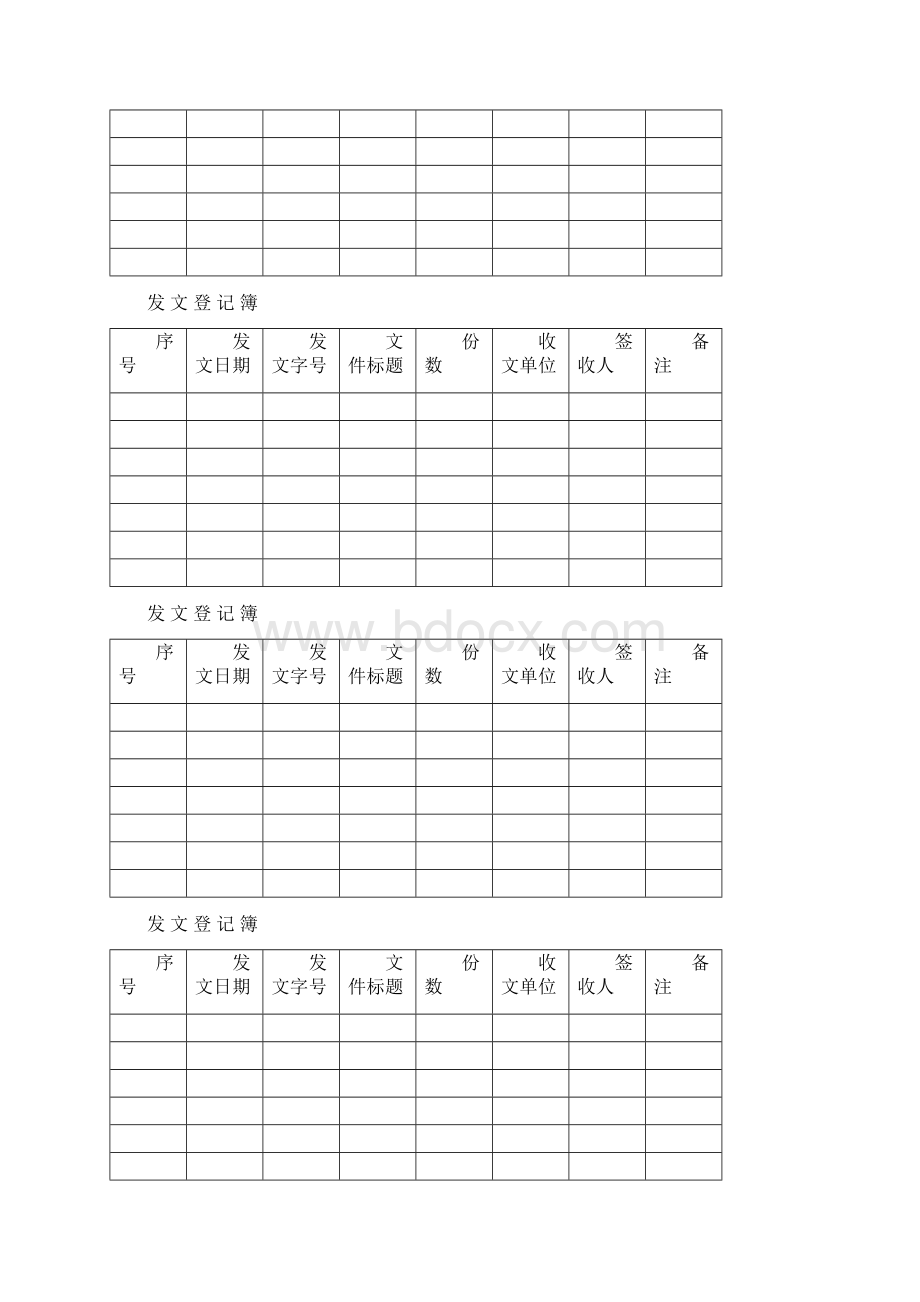 完整word版发文登记簿.docx_第2页