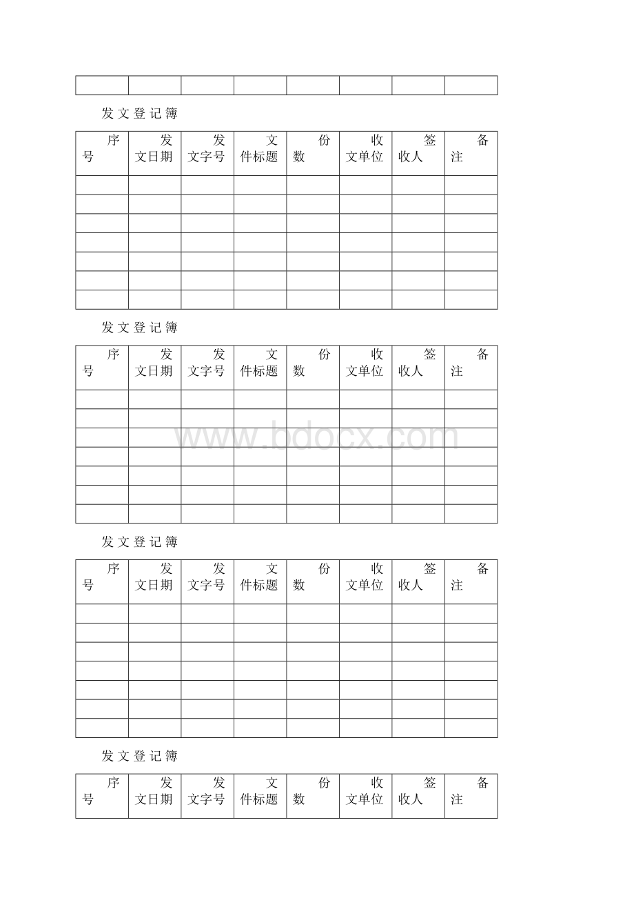 完整word版发文登记簿.docx_第3页