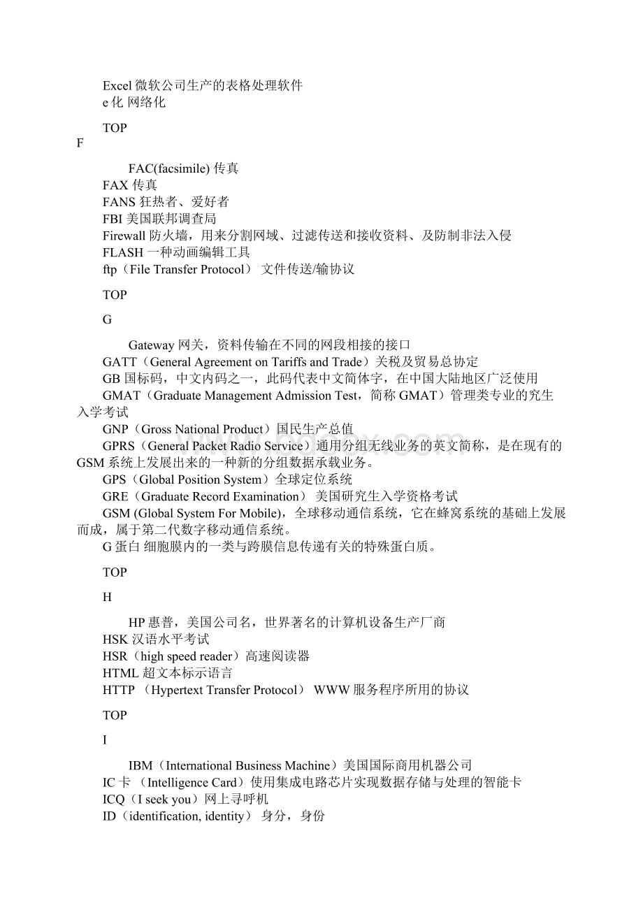 现代汉语常见字母词Word格式文档下载.docx_第3页