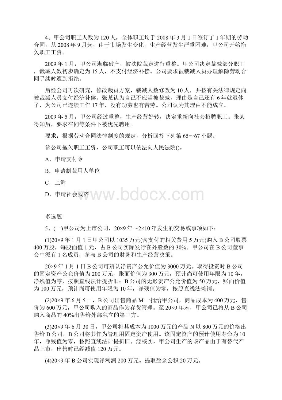 中级经济基础试题8348docx.docx_第2页