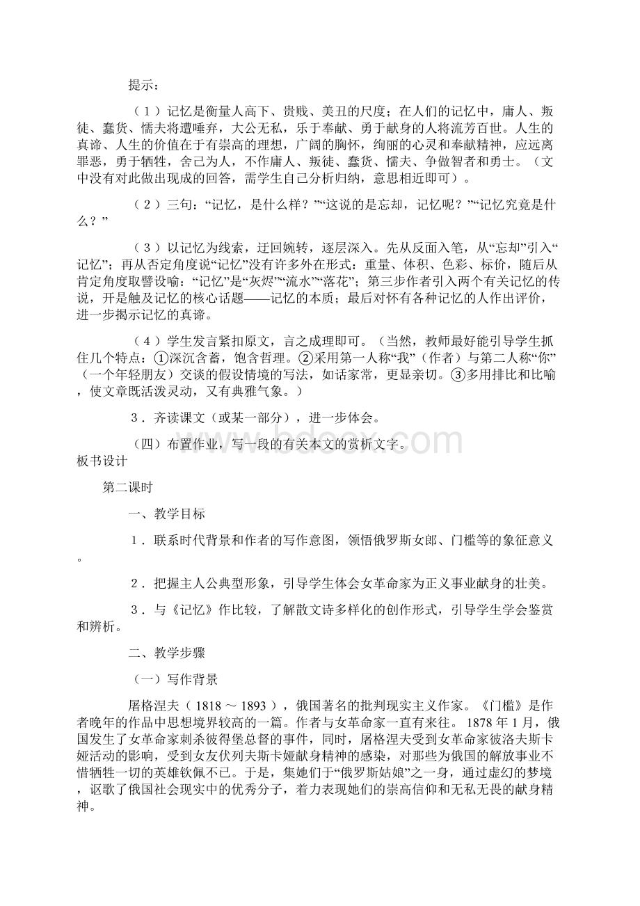 高二语文上学期散文诗两篇教案 人教版第三册文档格式.docx_第2页