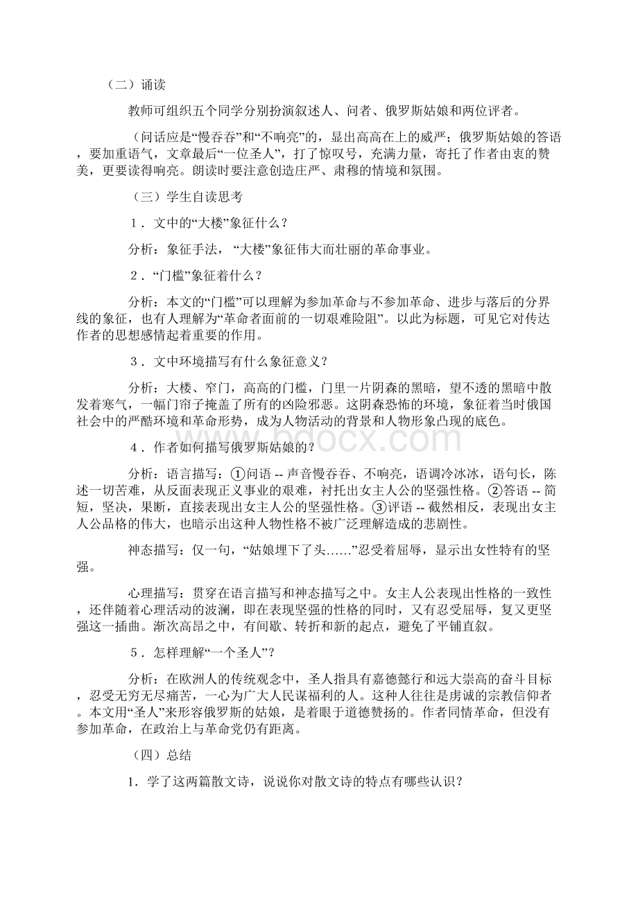 高二语文上学期散文诗两篇教案 人教版第三册文档格式.docx_第3页