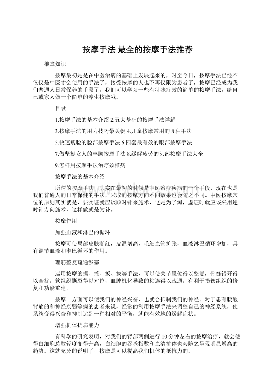 按摩手法 最全的按摩手法推荐.docx_第1页