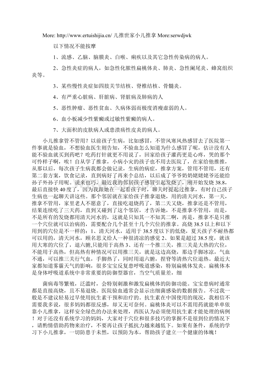 按摩手法 最全的按摩手法推荐.docx_第2页