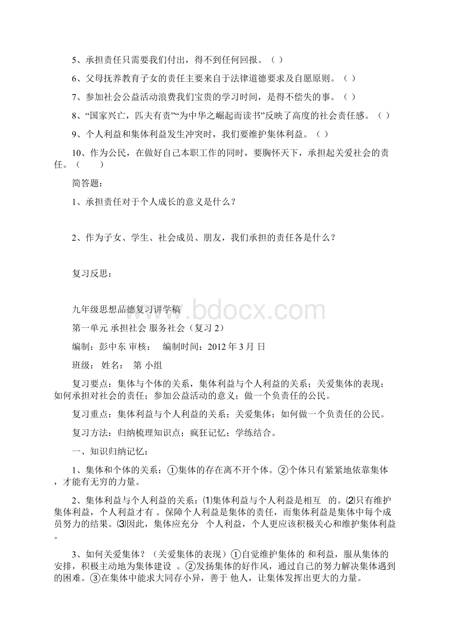 人教版九年级思想品德第一轮复习导学案.docx_第3页