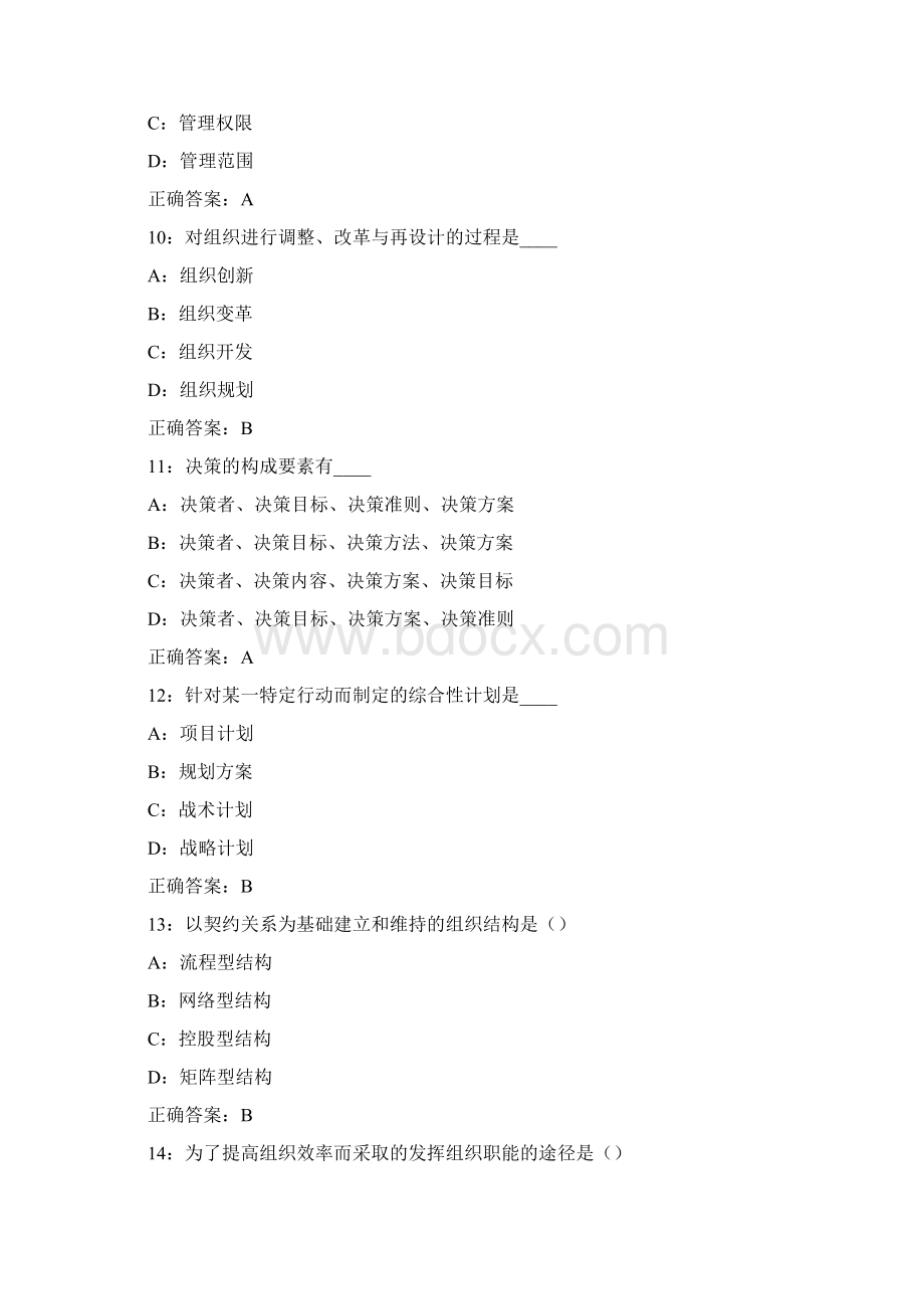 南开大学 16秋学期清考《企业管理概论》在线作业 满分标准答案文档格式.docx_第3页