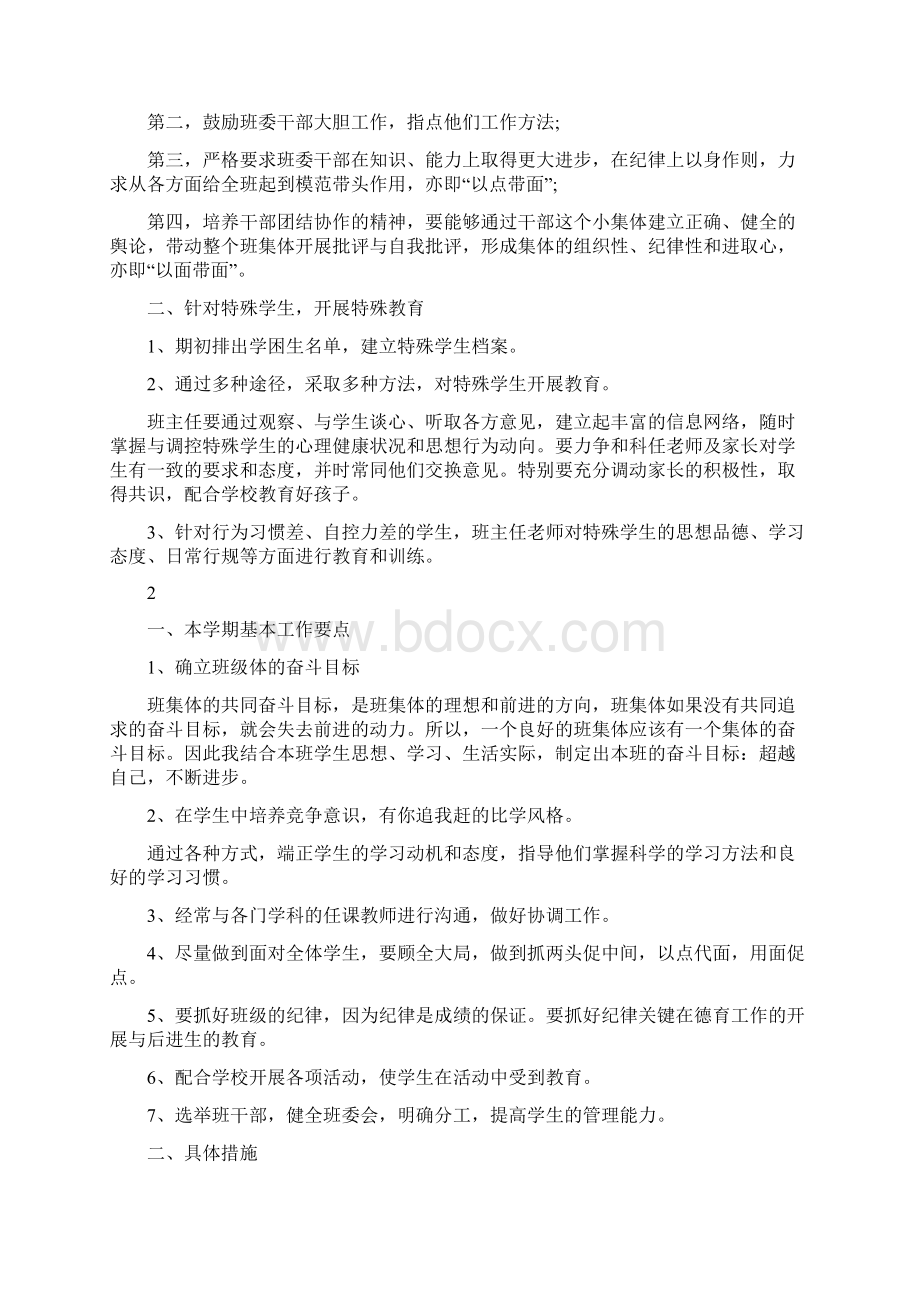 班主任拔高补差工作计划与班主任教育教学管理计划6则汇编.docx_第3页