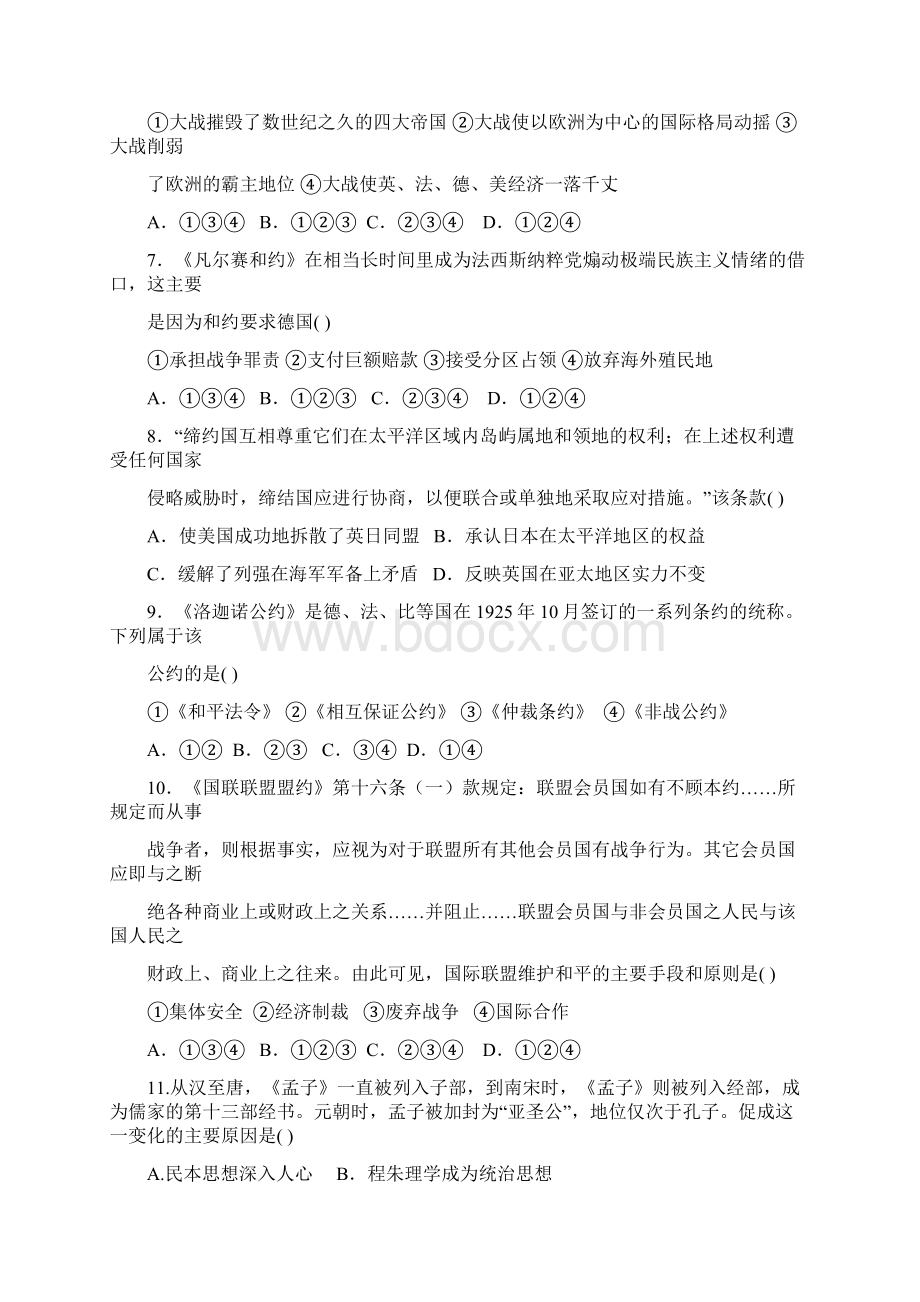 历史陕西省黄陵中学高新部学年高二下学期期末考试试题.docx_第2页