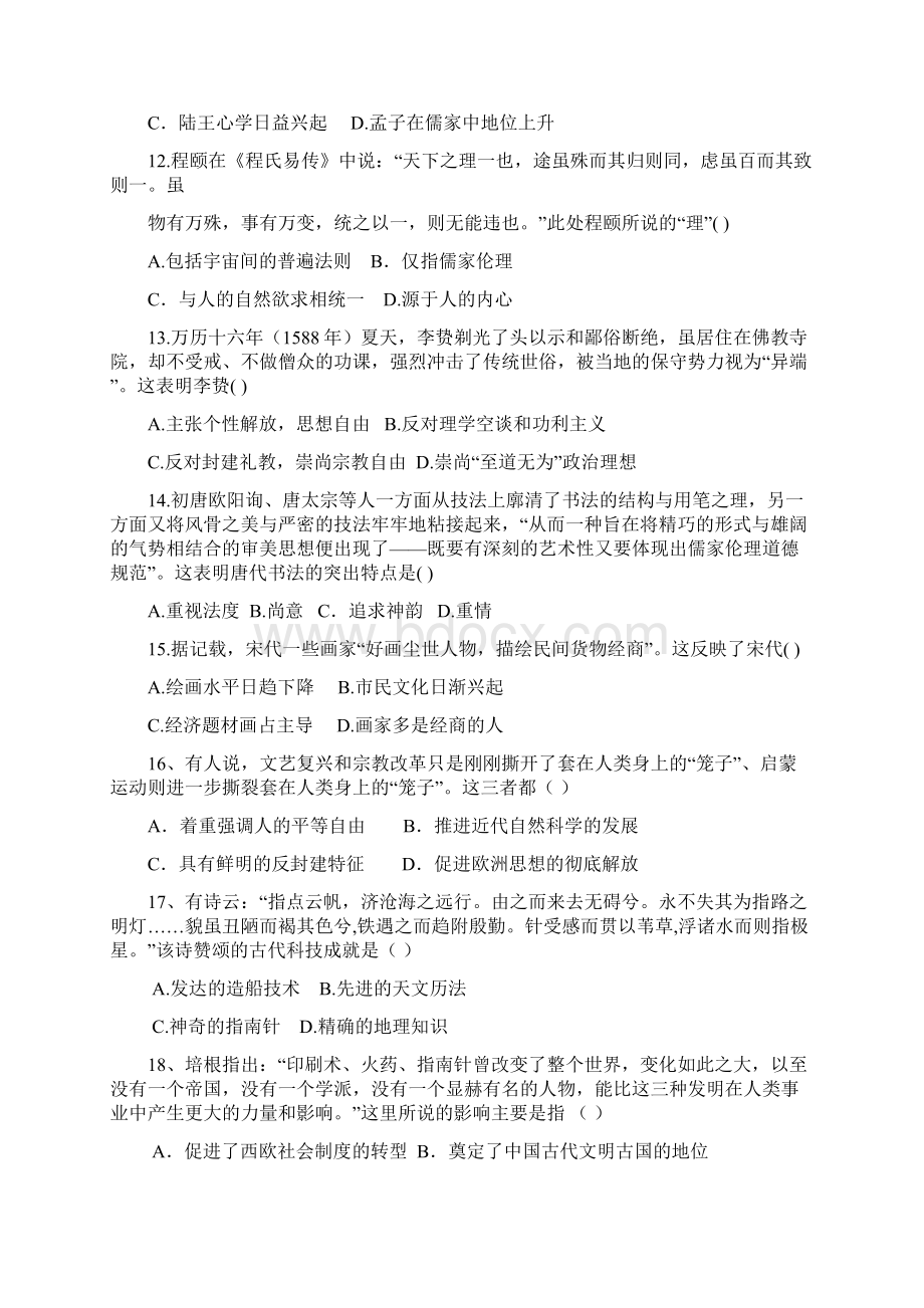 历史陕西省黄陵中学高新部学年高二下学期期末考试试题.docx_第3页