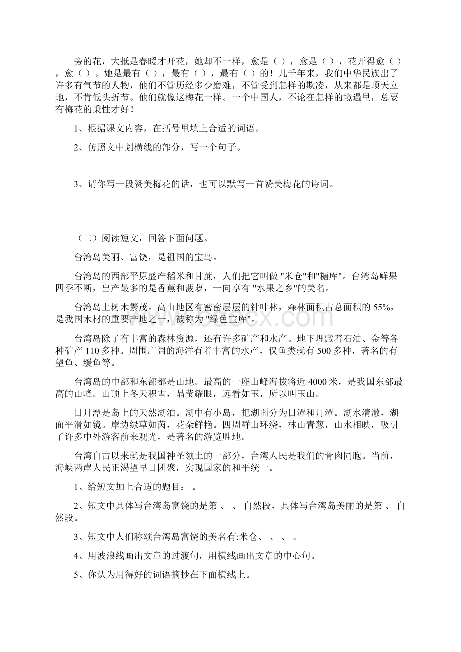 小学五年级上册语文复习阅读理解能力.docx_第3页