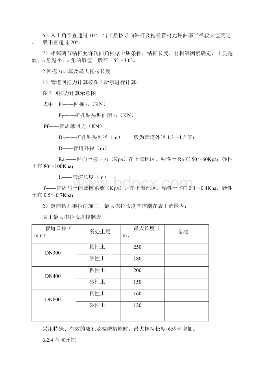 拉管施工工艺方法Word文档格式.docx_第3页