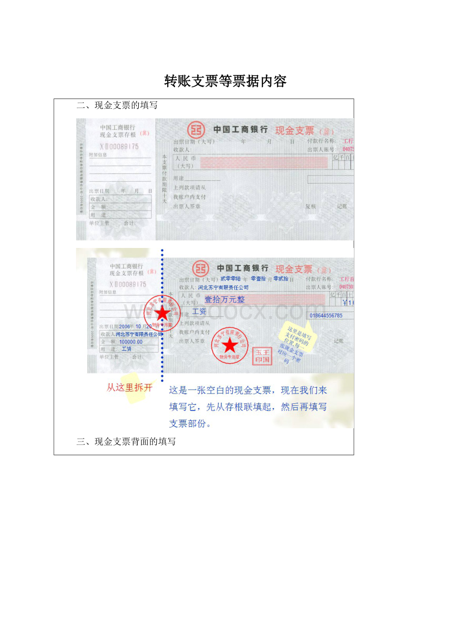 转账支票等票据内容Word文件下载.docx_第1页