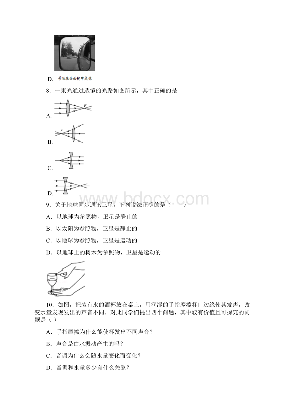 汇学校1718学年下学期八年级开学考试物理试题附答案.docx_第3页